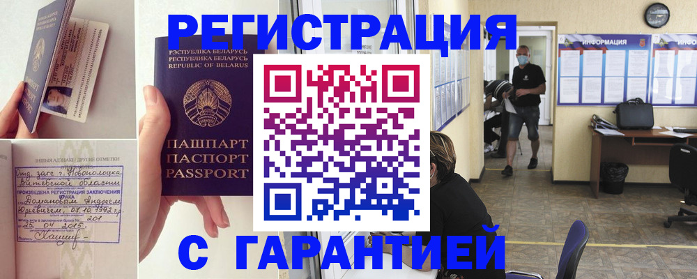 прописка законно в Таре