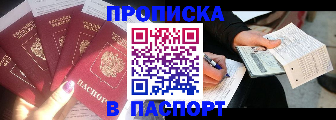 прописка для кредита в Таре