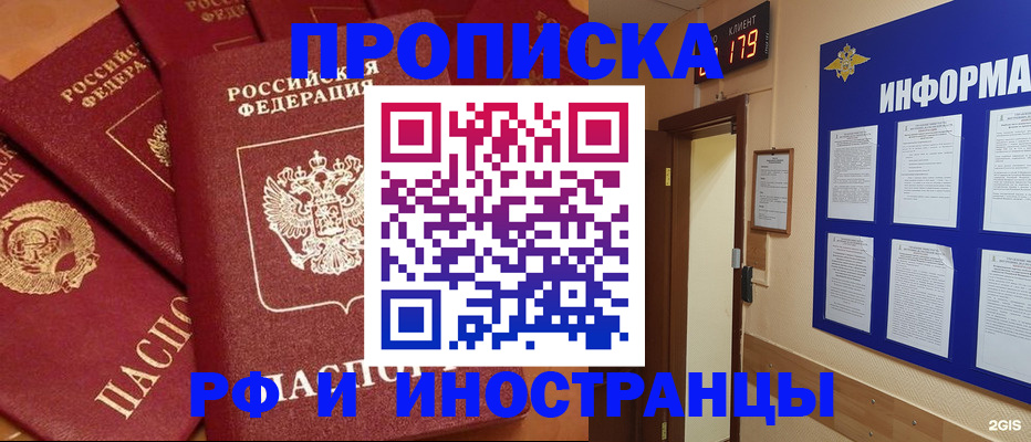 прописка регистрация в Таре