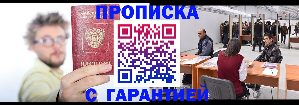 прописка в Таре